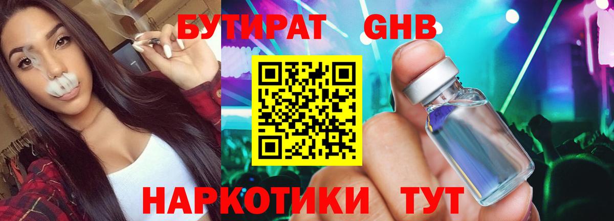 БУТИРАТ оксибутират Свободный