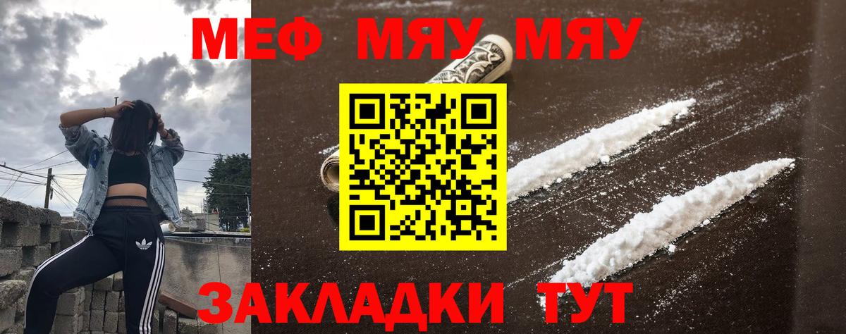 Меф мяу мяу Свободный